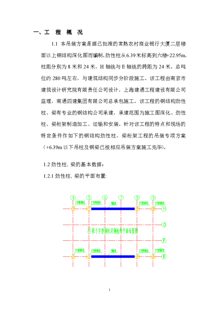 [常熟]大厦劲性钢结构吊装方案-图一