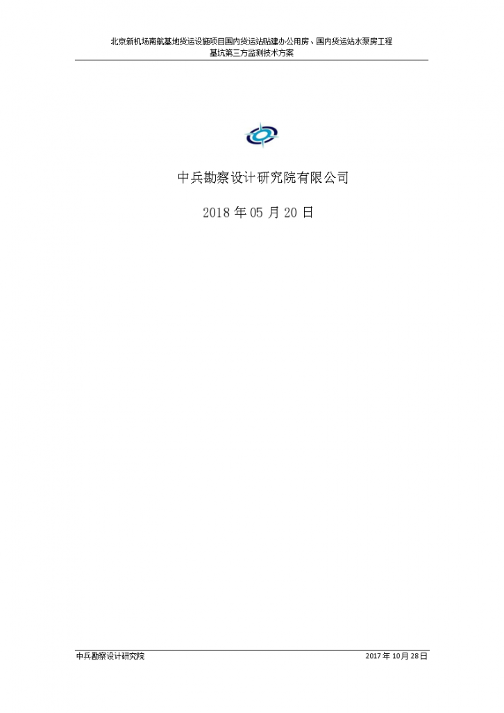 [北京]水泵房工程基坑第三方监测技术方案-图二