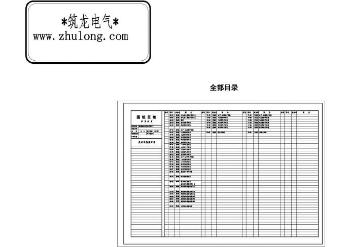 [施工图][江苏]多层教学楼全套电气施工图纸共102张._图1