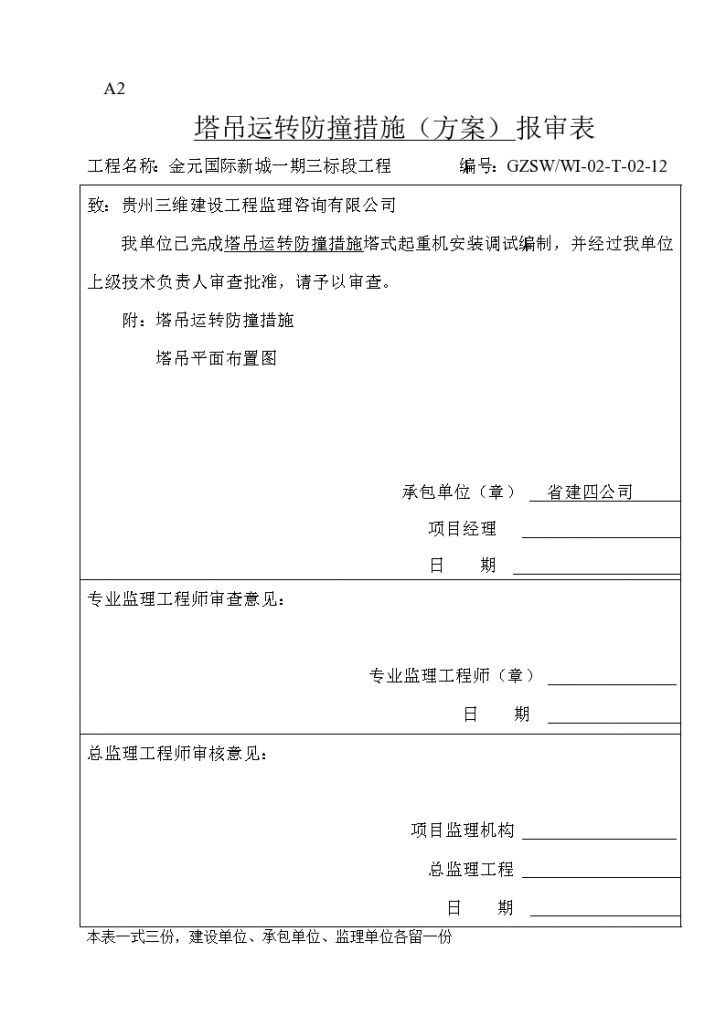 某工程塔机的安装与拆卸材料-图一