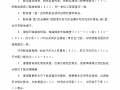 建筑电气安装工程技术交底材料