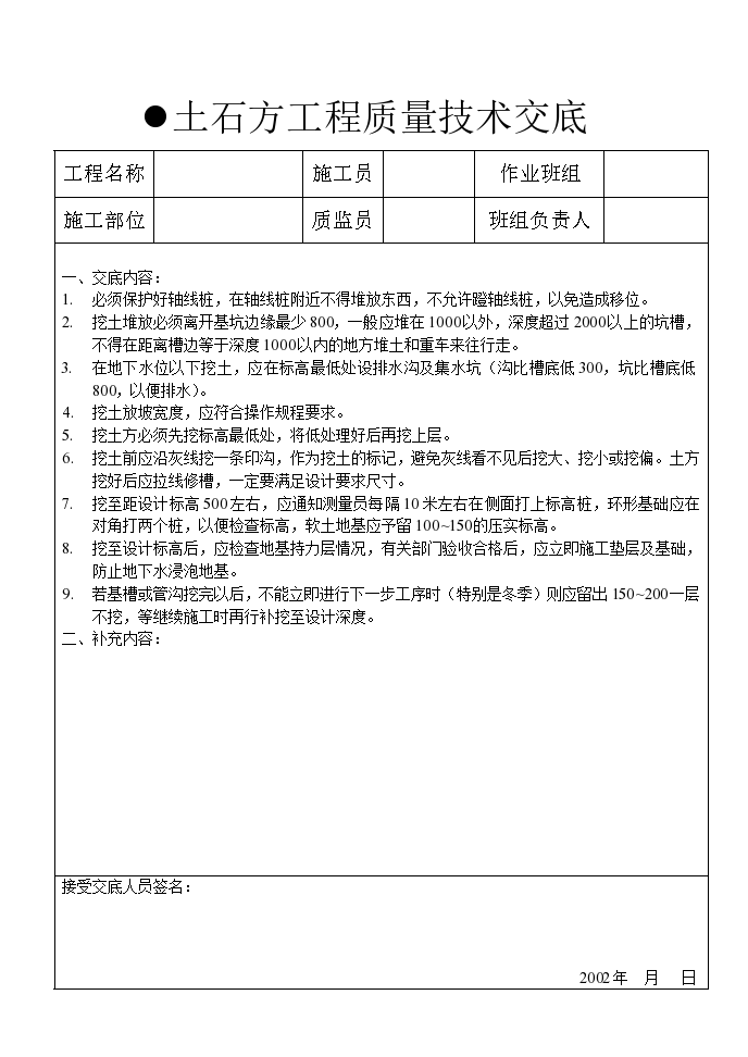 土石方工程质量技术交底材料-图一