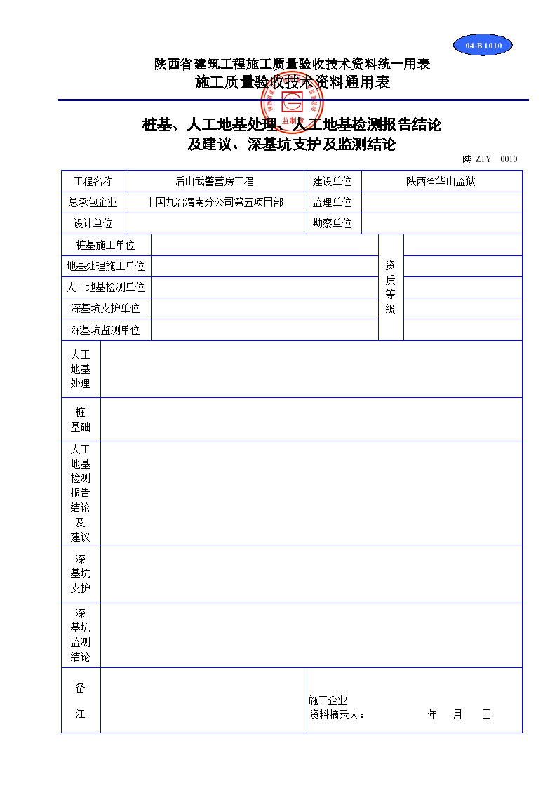 桩基、人工地基处理、人工地基检测报告结论材料