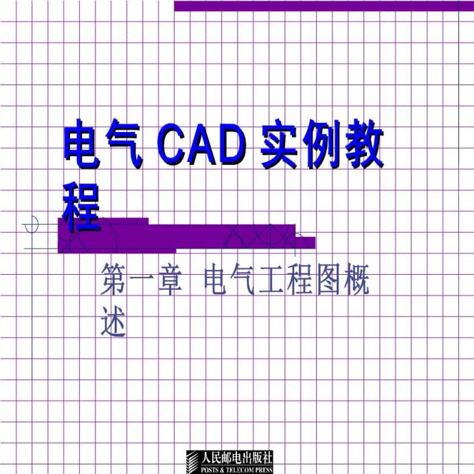 CAD使用教程初学者的首选_图1