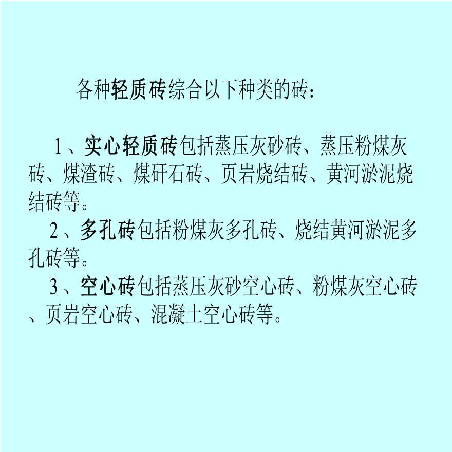 砌筑工程量计算规则及实例-图二