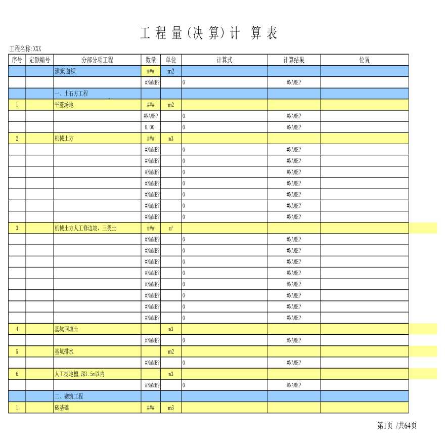 土建工程量计算表格自动计算表-图一