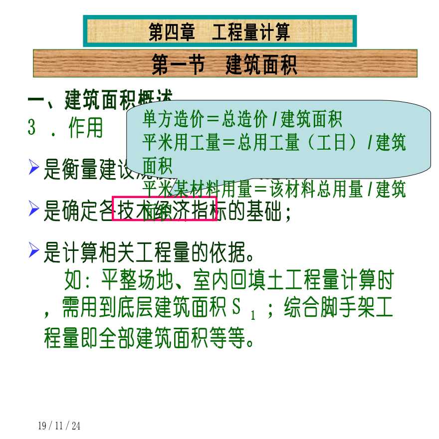 工程量计算——建筑面积计算规则-图二