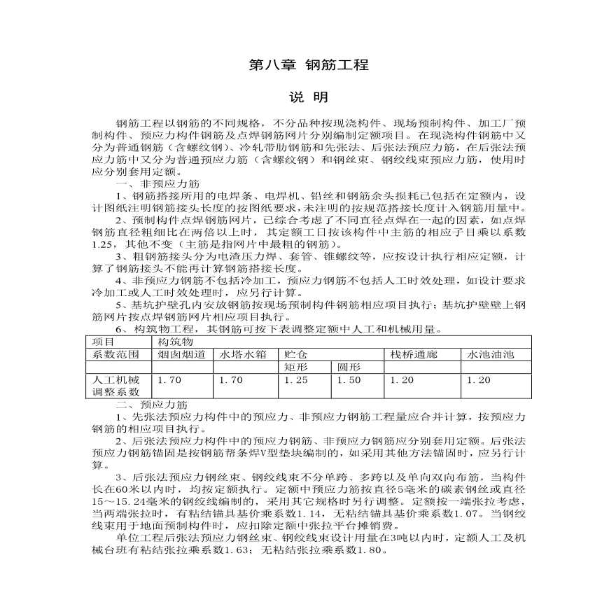 钢筋工程量计算规则及方法