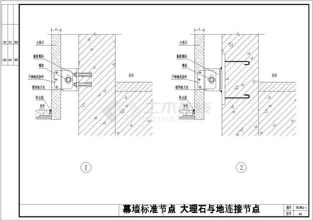 某大理石与地连接标准节点图-图一