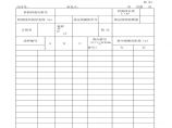 路基、路面随机取样位置计算表材料图片1