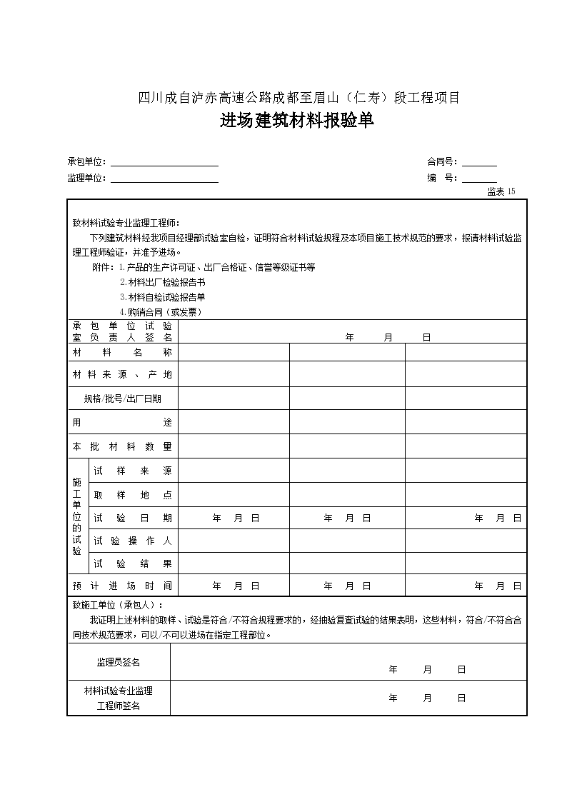 进场建筑材料报验单材料