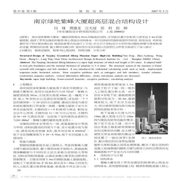绿地紫峰大厦超高层混合结构设计_图1