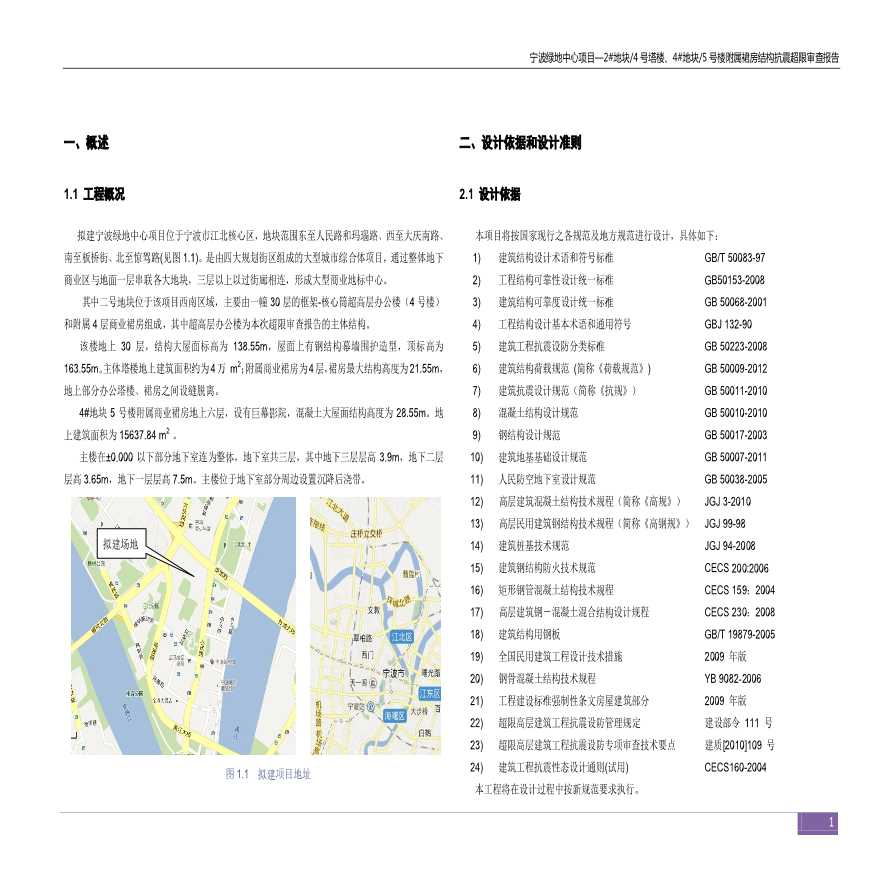 宁波绿地中心项目—2地块4号塔楼结构抗震超限审查报告-图二