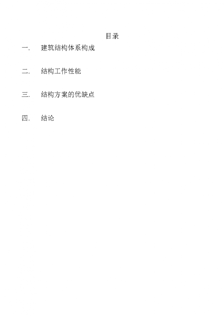 深圳平安金融中心结构方案比较分析报告-图二