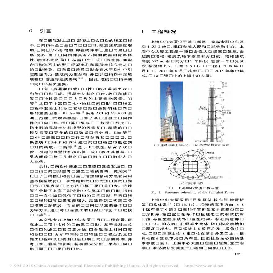 上海中心大厦结构长期竖向变形分析-图二
