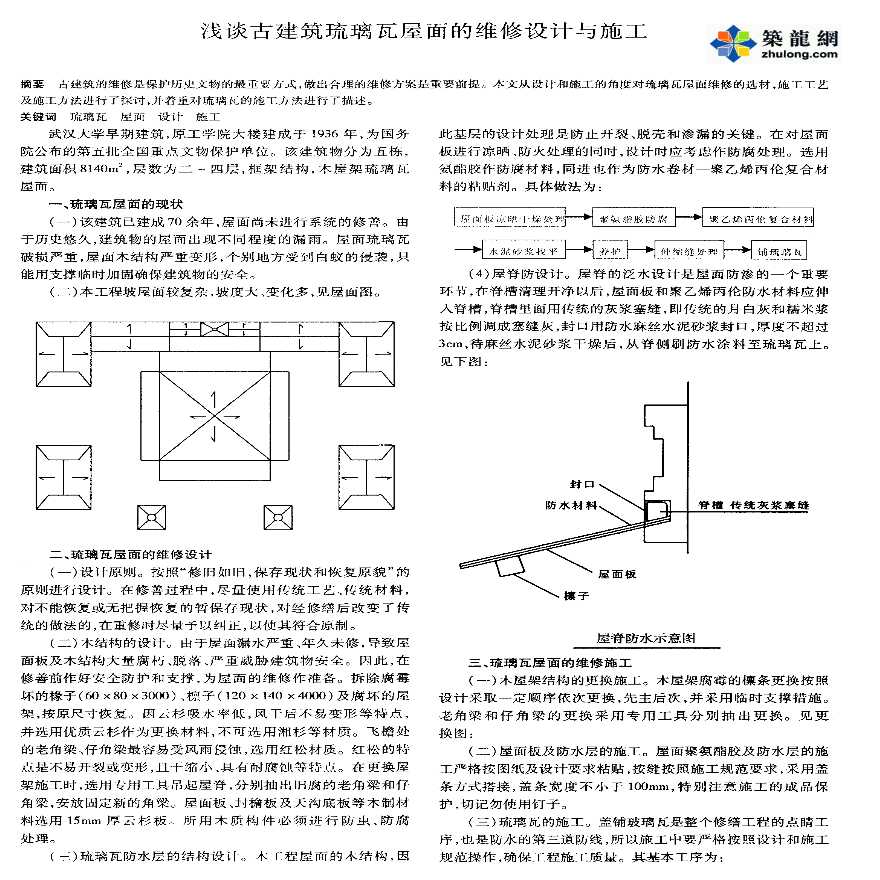 浅谈古建筑琉璃瓦屋面的维修设计与施工-图一