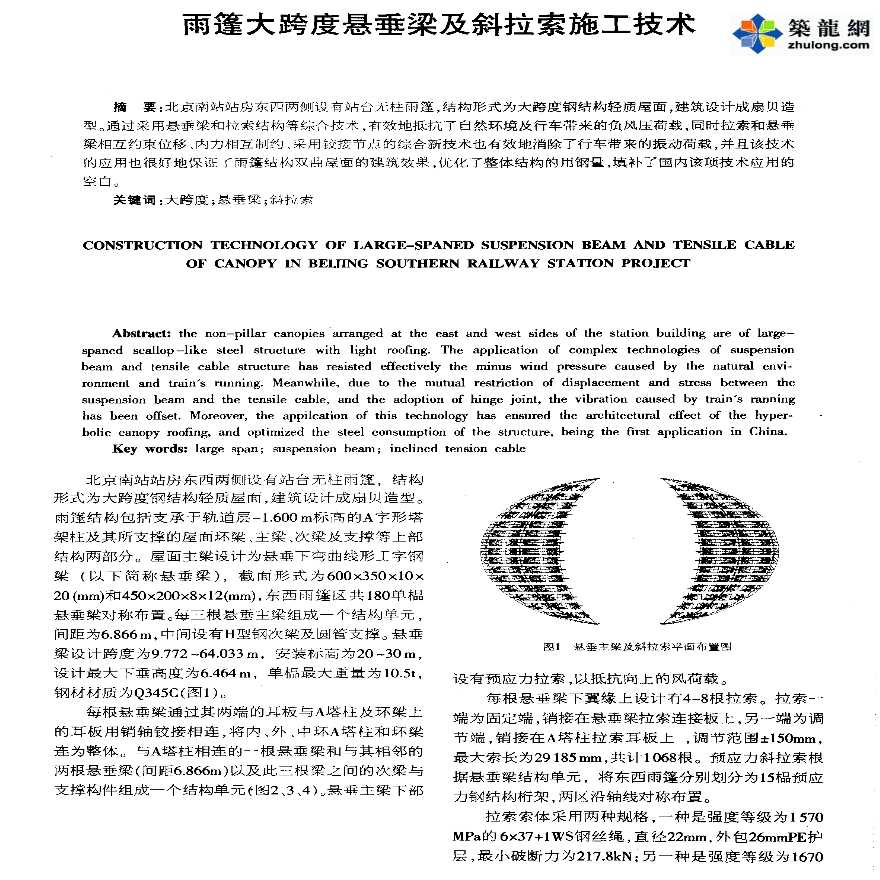 雨篷大跨度悬垂梁及斜拉索施工技术-图一