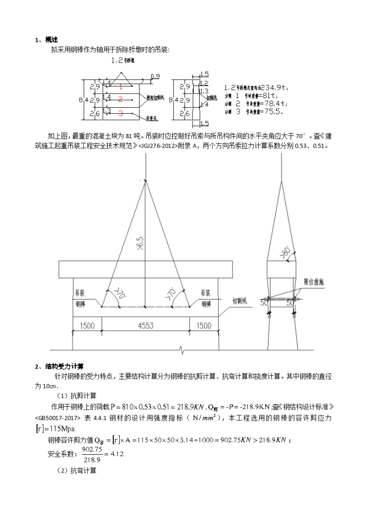 针对采用钢棒吊装混凝土块的简算-图一