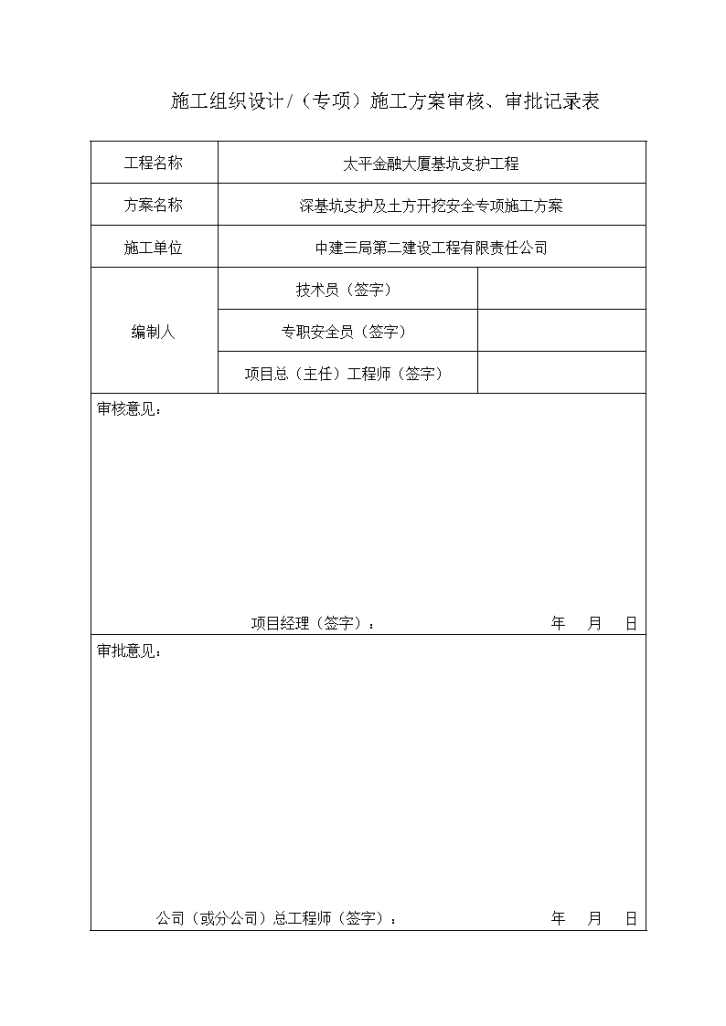 [南宁]框架结构金融大厦施工组织设计，总建筑面积约80000m2-图一