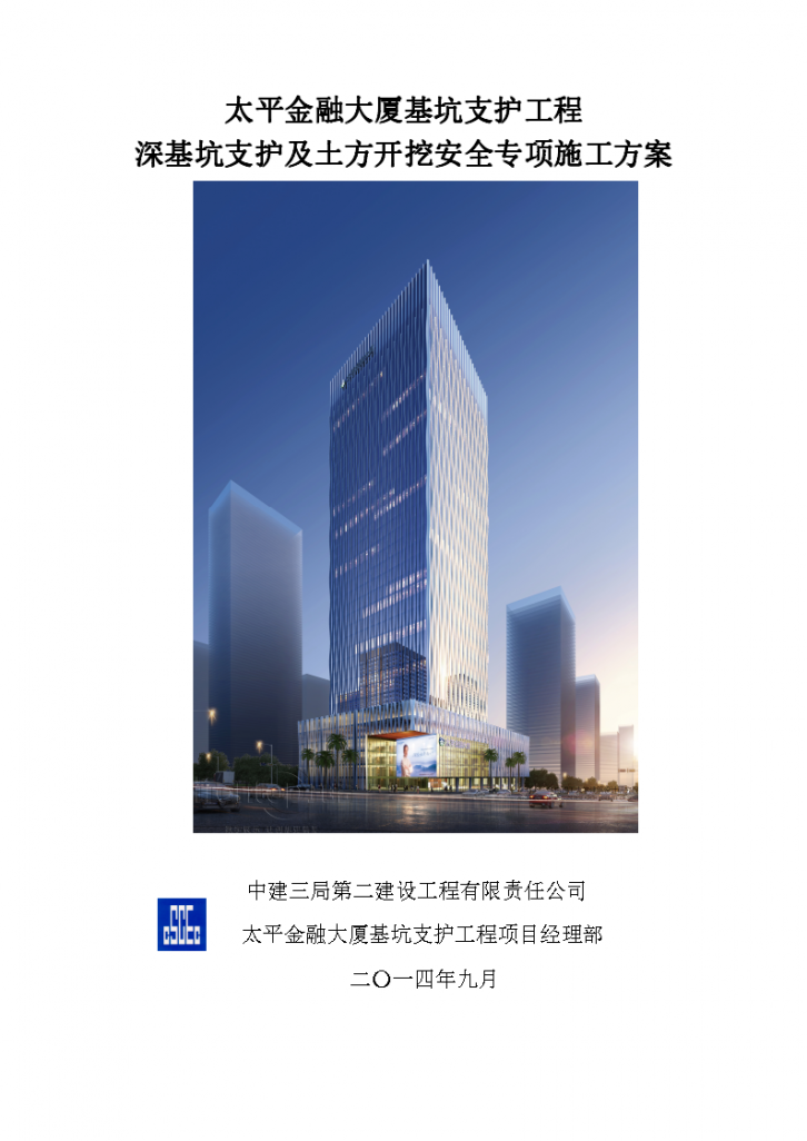 [南宁]框架结构金融大厦施工组织设计，总建筑面积约80000m2-图二
