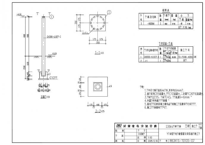 T105-07 Y1W型氧化锌避雷器支架及基础施工图_图1