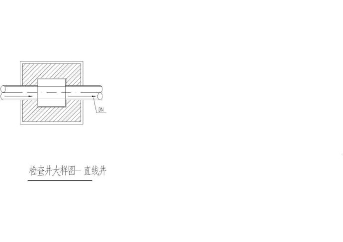 检查井大样图-直线井_图1