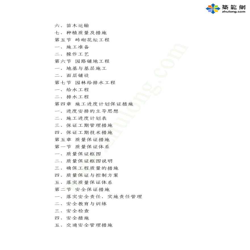 湖南某园林绿化工程施工组织设计-图二