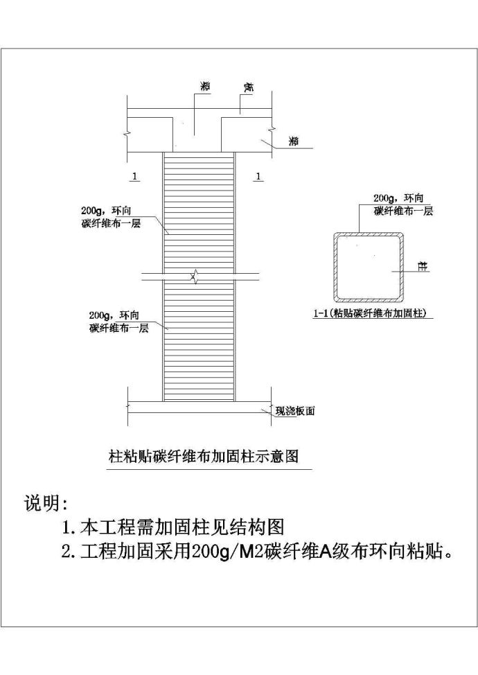 玻璃制品厂柱粘贴碳纤维布加固施工图_图1