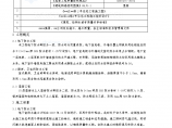 北京某住宅工程防水施工方案（SBS防水卷材、聚氨酯涂膜涂料）图片1