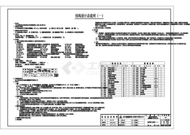 某主体一层局部二层门式钢架轻型钢结构厂房设计cad全套结构施工图（含设计说明）-图一