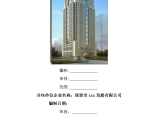 [深圳]超高层办公楼防水工程施工方案图片1
