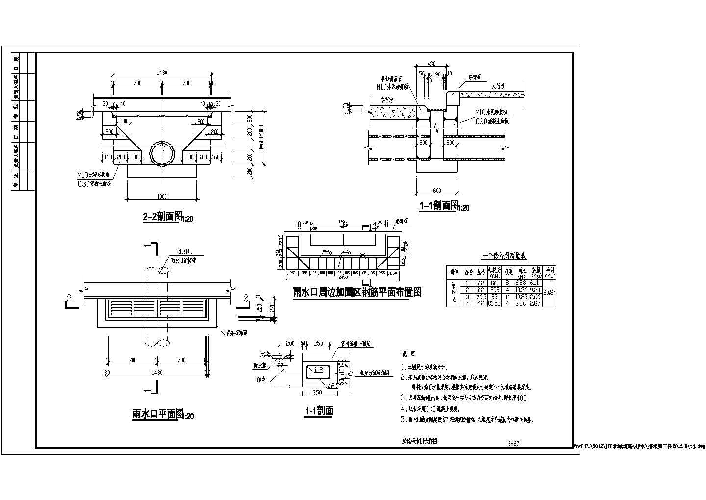 某地市政道路双篦雨水口全套施工设计cad图（含雨水口平面图）