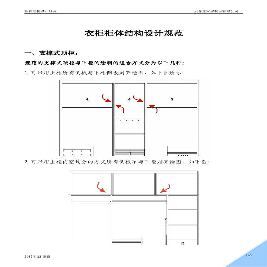 衣柜柜体结构设计规范