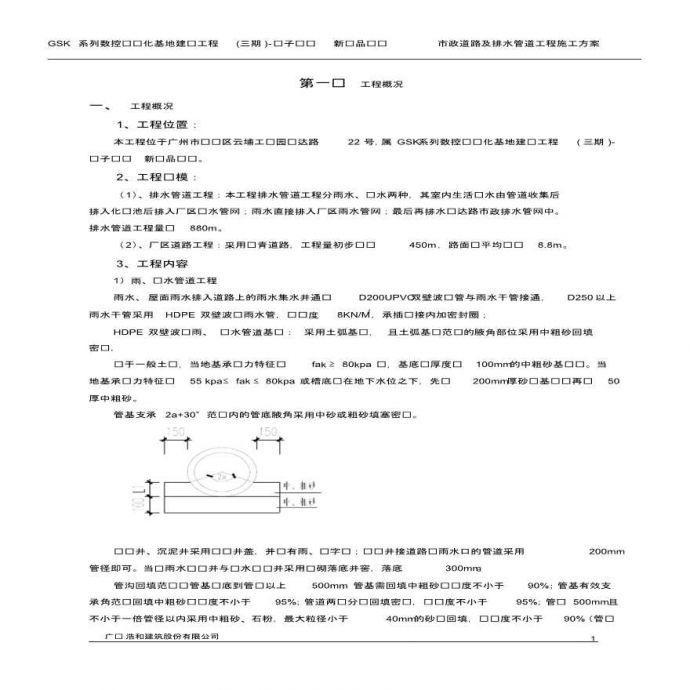 市政道路给排水专项施工方案_图1