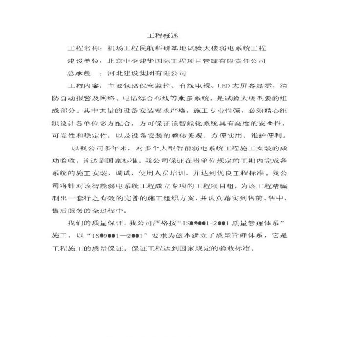 北京机场工程民航科研基地试验大楼弱电系统工程_图1