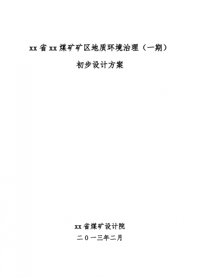 江西锚杆及挂网喷混凝土高边坡支护设计方案_图1