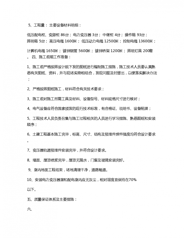 陕西龙桥宏岩矿业公司施工组织方案电气-图二