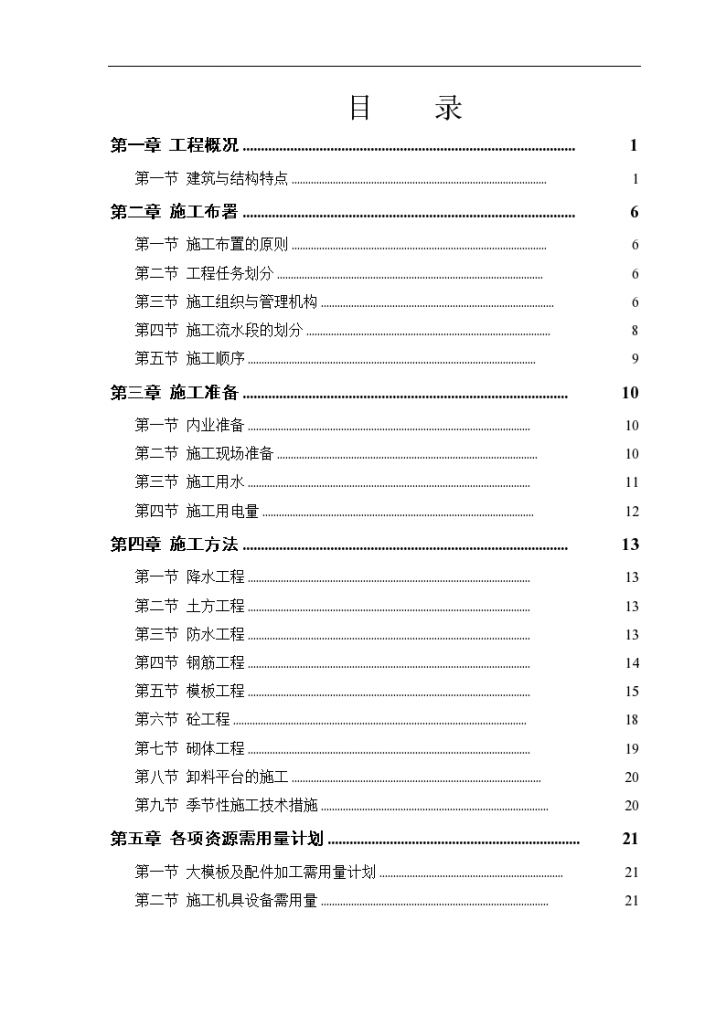 某塔式高层工程施工组织设计-图一