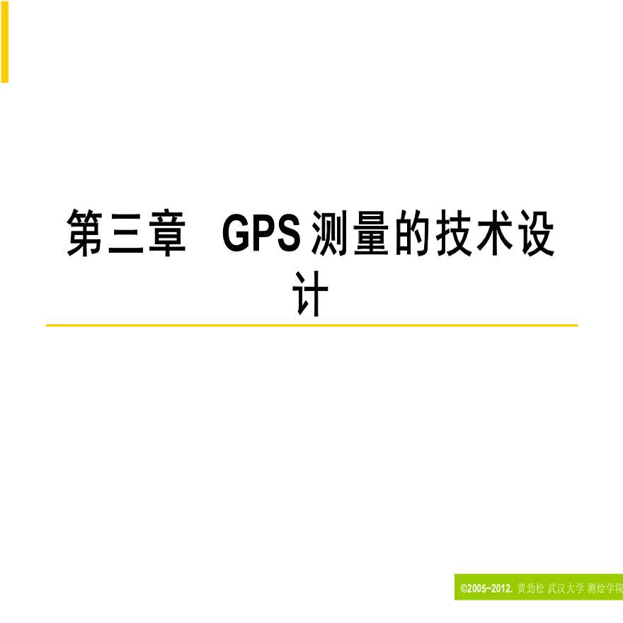 GPS测量与数据处理培训讲义PPT-图二