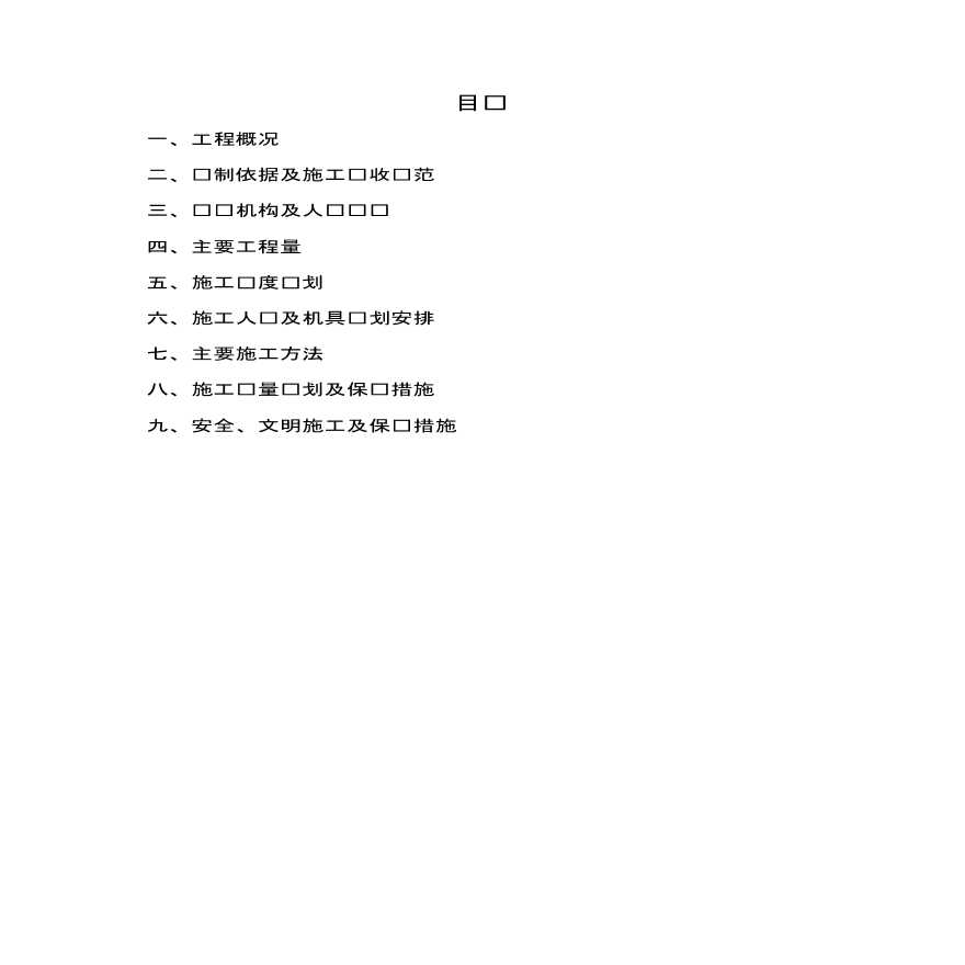 医院综合楼工程水电施工组织设计方案-图二