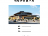 甘肃文化艺术中心场馆钢结构测量方案图片1