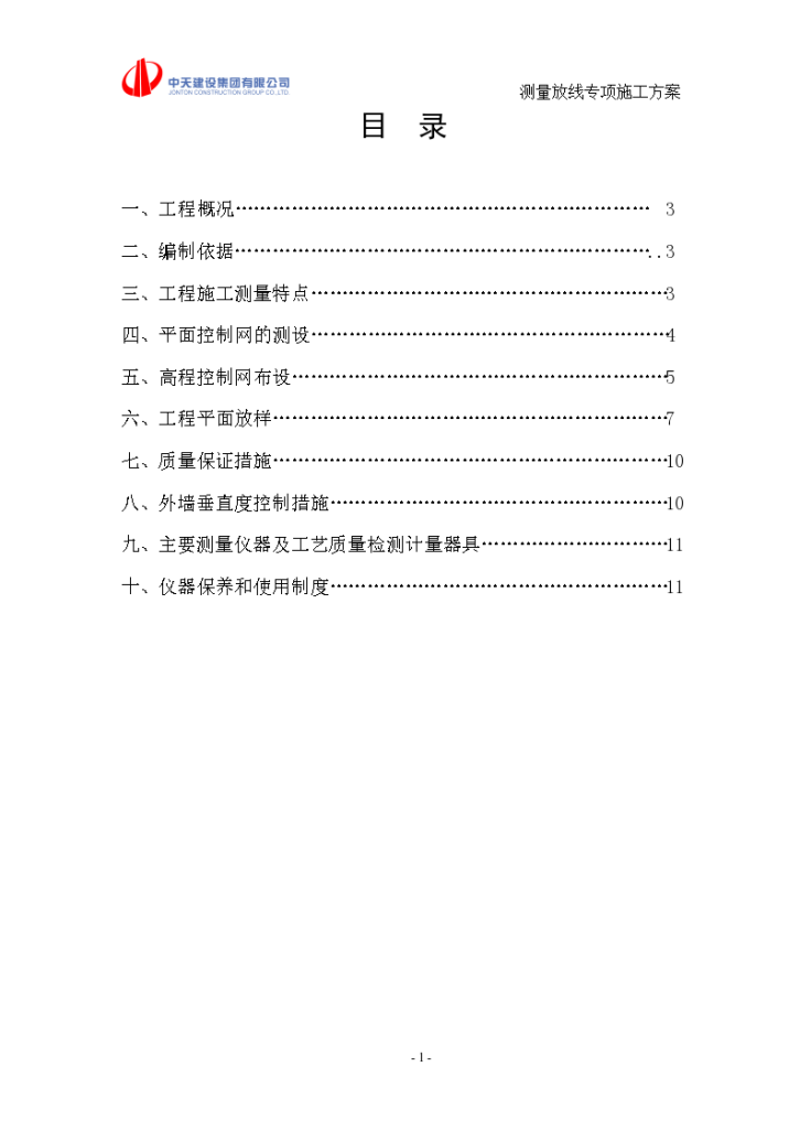 高层住宅项目测量放线专项施工方案-图一