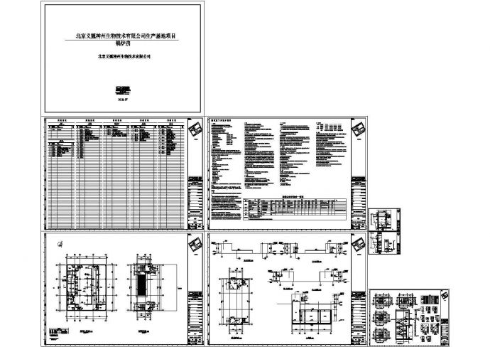 某生产试验楼项目之锅炉房建筑结构水暖电全套施工CAD图_图1