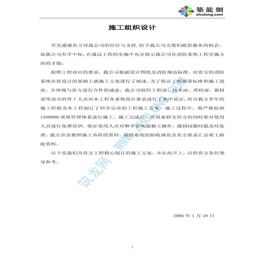 某办公楼及厂房消防工程施工方案-图一