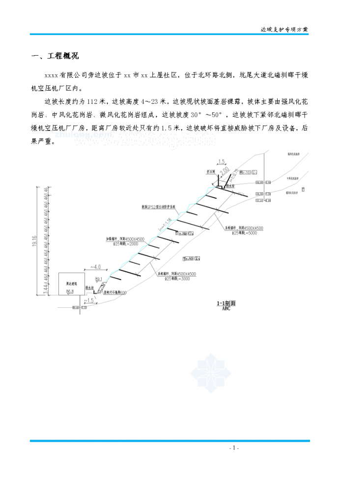 [广东]防护网边坡治理施工方案_图1