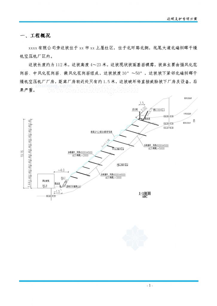 [广东]防护网边坡治理施工方案-图一