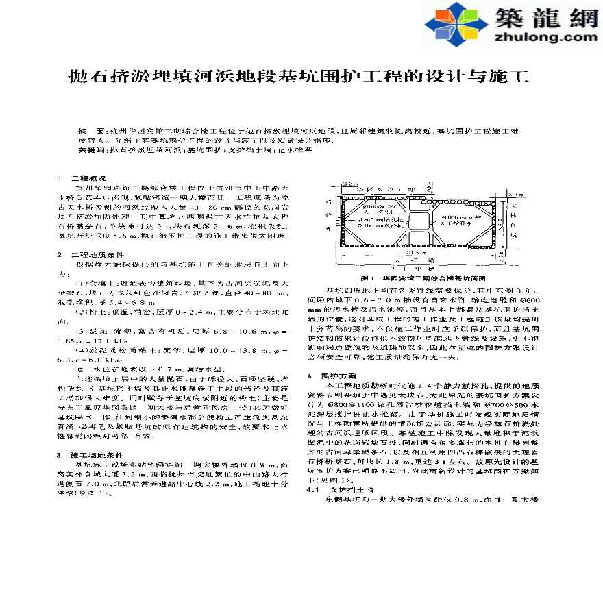 抛石挤淤埋填河浜地段基坑围护工程的设计与施工-图一