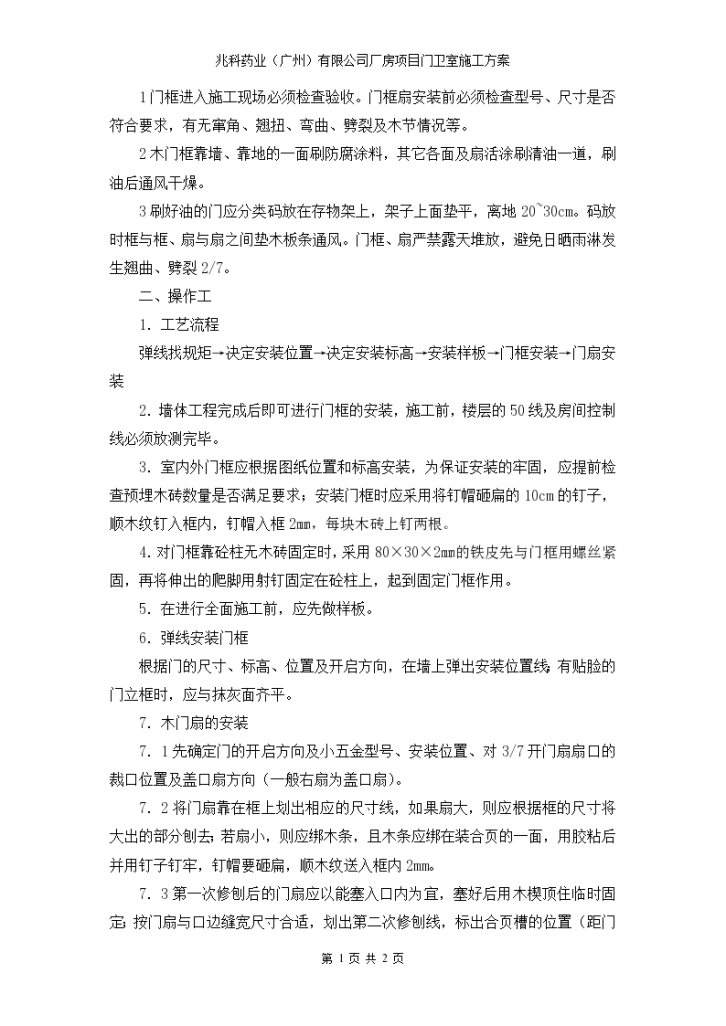 某有限公司厂房项目门卫室施工方案-图一