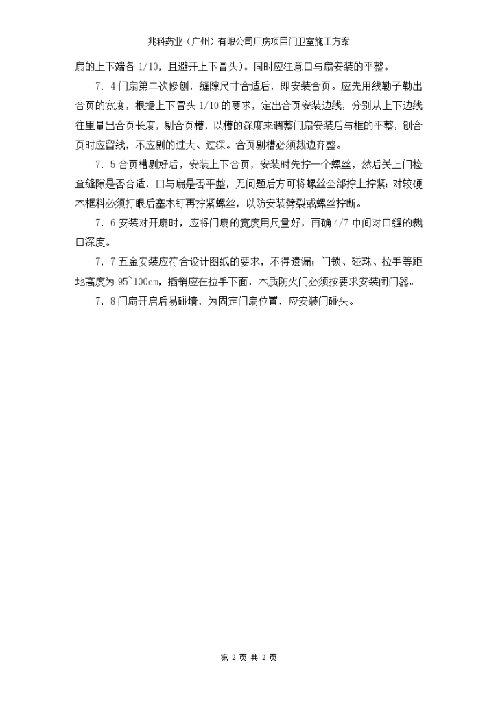 某有限公司厂房项目门卫室施工方案-图二