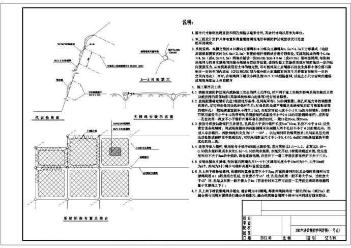 [浙江]SNS柔性主动防护网边坡支护设计CAD施工图_图1